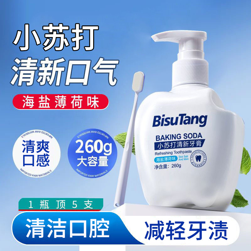 碧素堂小苏打牙膏清新口气清洁口腔清爽口感维护牙齿牙周组织