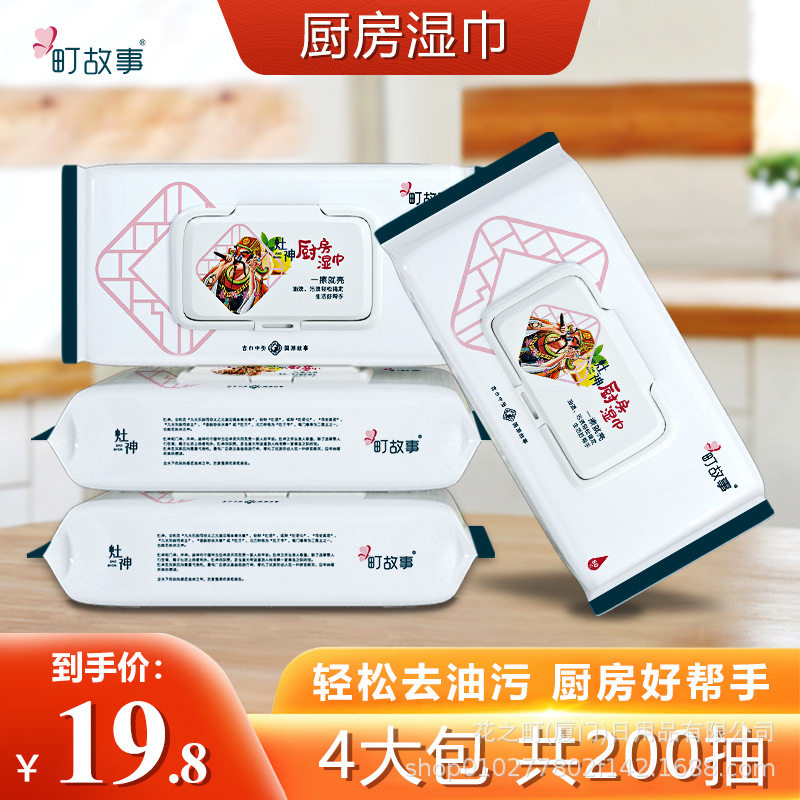 町故事厨房湿巾强力去油污一次性常规湿巾