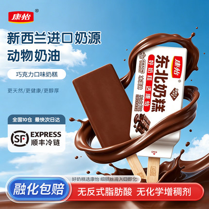 康怡巧克力雪糕冰糕冰激凌奶砖方糕冰棍棒冰淇淋东北奶糕批发2026
