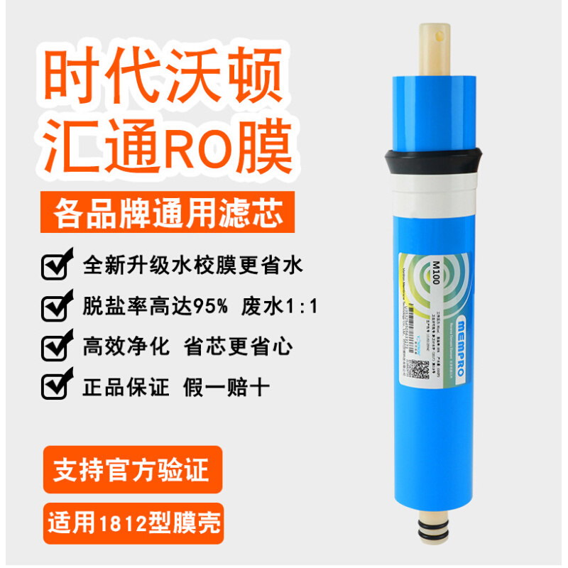 汇通膜M100反渗透RO膜3013-400家用净水器过滤芯过滤膜纯水机配件