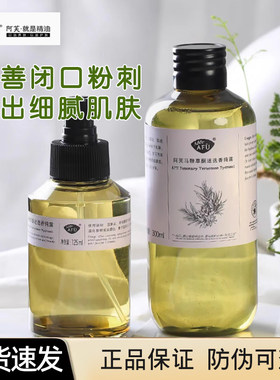 阿芙马鞭草酮迷迭香马迷纯露闭口粉刺水清爽保湿收缩毛孔官方正品