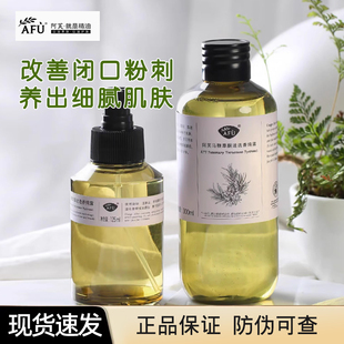 阿芙马鞭草酮迷迭香马迷纯露闭口粉刺水清爽保湿收缩毛孔官方正品