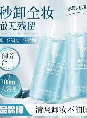 氨基酸卸妆油300ml卸妆水深层清洁温和网红爆款卸妆液清爽