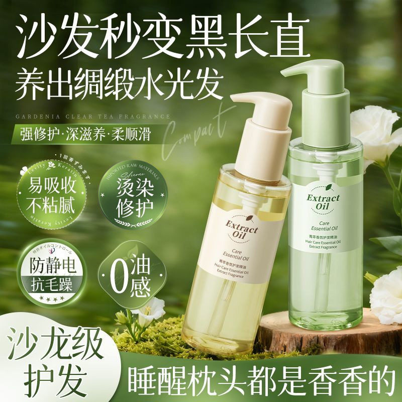 韩方五谷菁萃香氛护发精油栀子花香白茶香柔顺秀发改善毛躁长留香,美发护发/假发,护发精油,淘宝优惠券,粉丝福利购,淘宝优惠卷