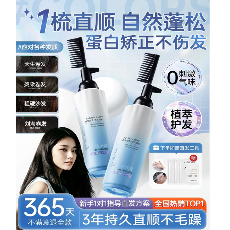 韩方五谷顺泽烫发膏烫直发家用免拉免夹一梳直柔顺温和蛋白矫正