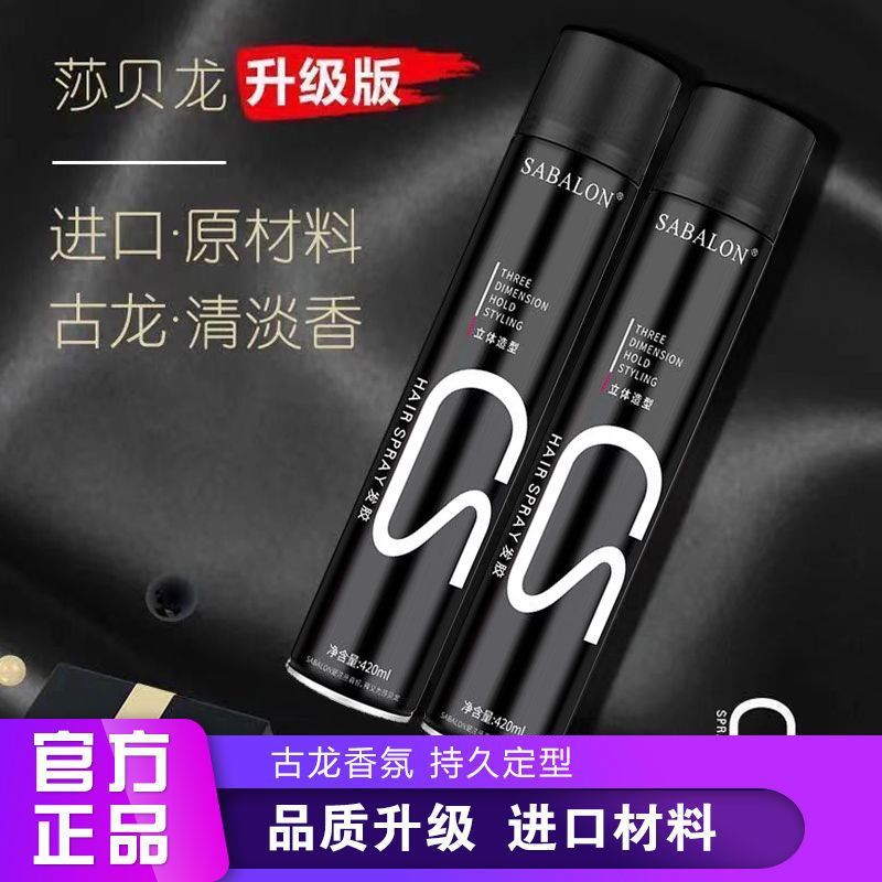 强力塑性古龙香氛干胶发胶