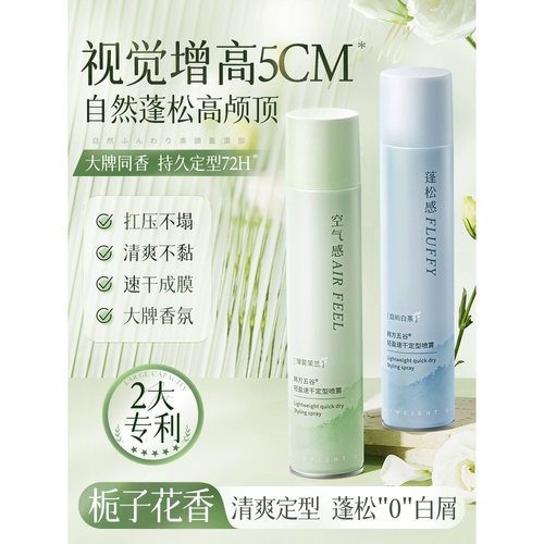 轻盈速干定型喷雾发胶女自然蓬松持久清香干胶头发塑形高颅顶神器