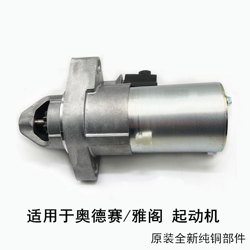 雅阁奥德赛起动机质保三年原装