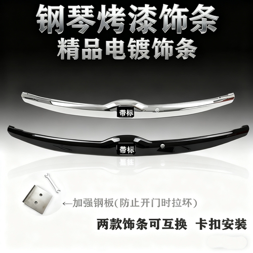 适用新飞度可自行安装后盖装饰条