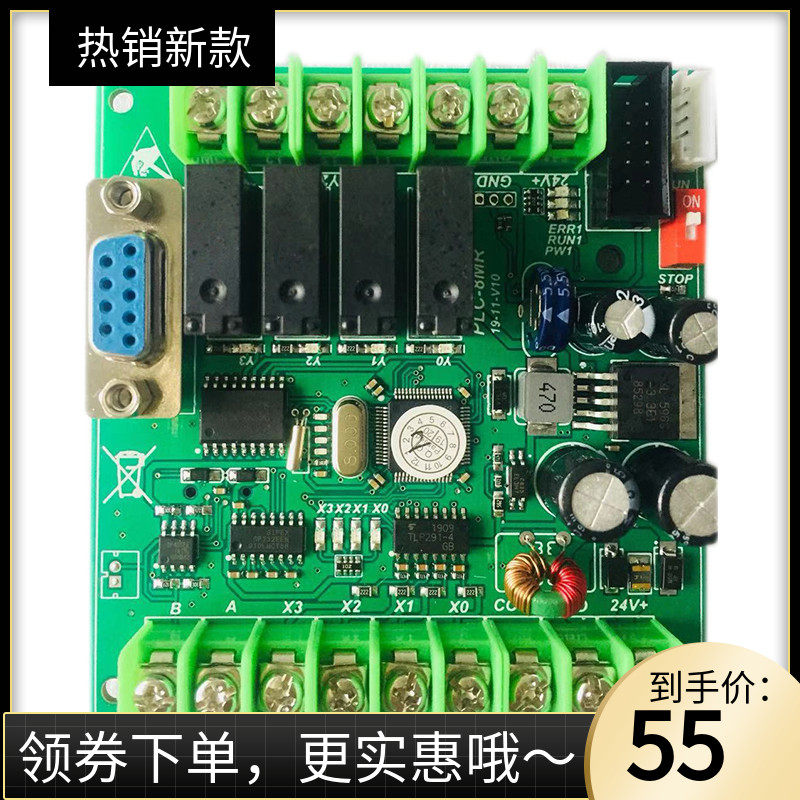 三菱兼容工控板可编程控制器plc