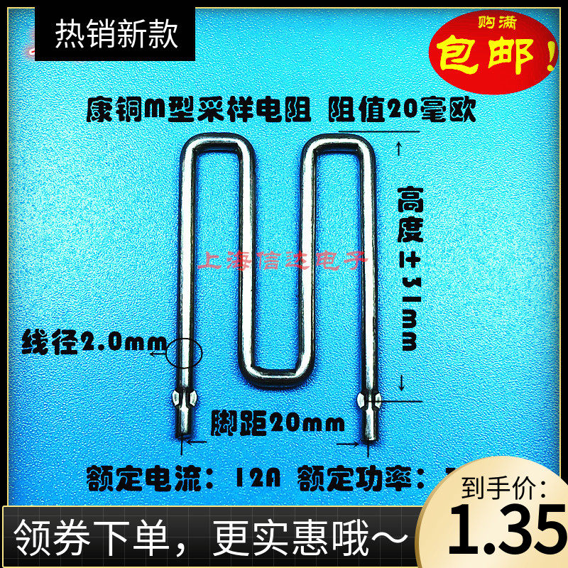 康铜丝20毫欧/mR 0.02R 线径2.0mm 脚距20mm 电流12A 3W采样电阻