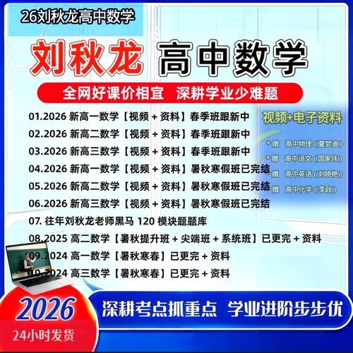 2026刘秋龙高中考数学一二三轮视频讲义动态模型精救星作业帮2027