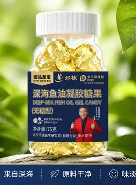 御品圣宝深海鱼油软胶囊欧米茄三