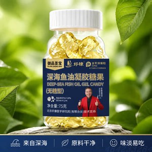 御品圣宝深海鱼油软胶囊欧米茄三