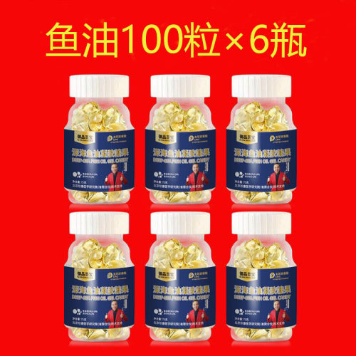 御品圣宝omega3鱼油深海鱼油胶囊凝胶糖果欧米茄EPA男女DHA软胶囊