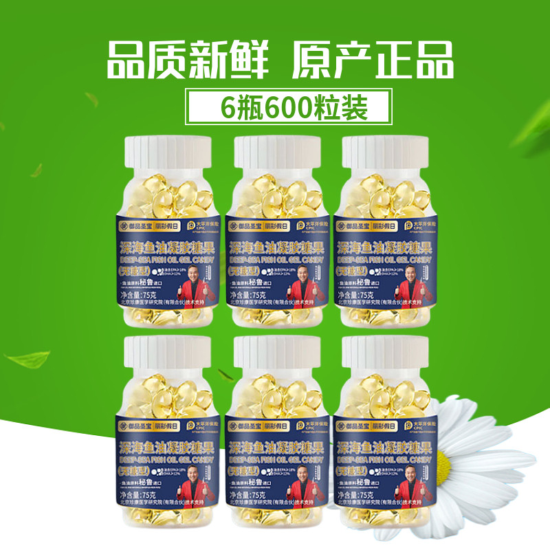 御品圣宝鱼油深海鱼油胶囊omega3欧米茄EPADHA凝胶糖果好棣软胶囊