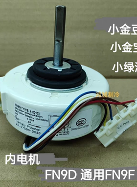 适合格力小金豆KF-26G(2638)B-HN5 KFR-35G(3558)B-HN5内电机风机