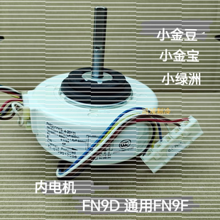 适合格力小金豆KF-26G(2638)B-HN5 KFR-35G(3558)B-HN5内电机风机