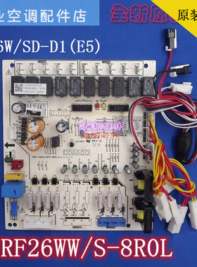 适用美的空调电脑板10匹柜机主板RF26W/SD-D1(E5)  RF26WW/S-8R0L