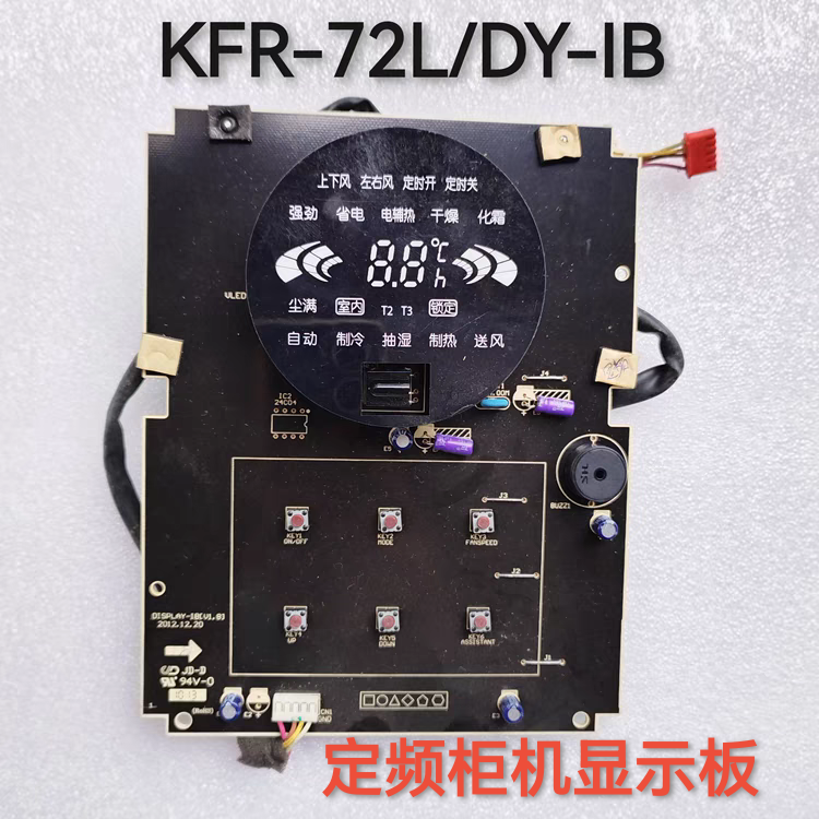 适合美的柜机空调显示板KFR-72L/DY-IB控制板定速空调控制面板