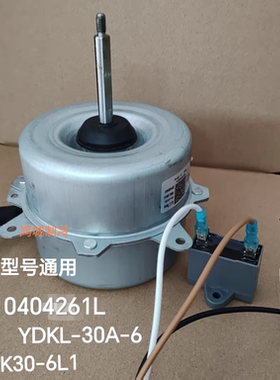 适合海尔空调电机0010404261L YDKL-30A-6通用KFD-40M KFD-30AL2