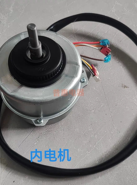 适合格力变频圆柱空调马达KFR-72L(72530)FNhAt-B3内电机FNhAk-B3