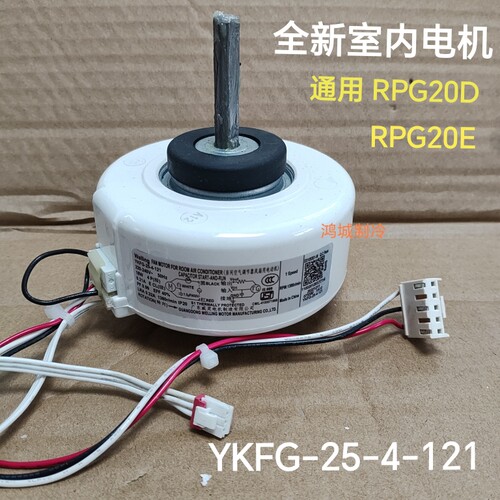适用美的空调内电机风机YKFG-25-4-121通用RPG20D RPG20E RPG20B