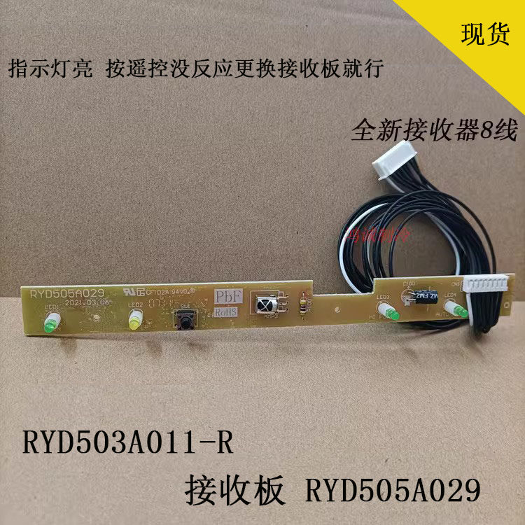 全新三菱重工挂机空调1-1.5p接收器ryd505a029显示板ryd503a011-r