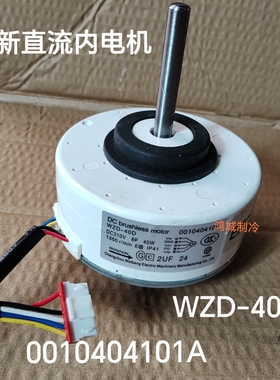 适合海尔变频空调2匹内电机WZD-40D 0010404101A通用0010404101B