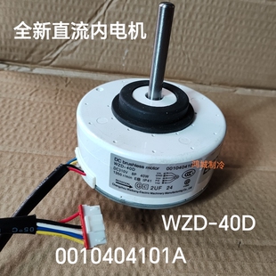适合海尔变频空调2匹内电机WZD 0010404101A通用0010404101B 40D