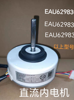 适用LG空调室内直流电机4681A20091K RD-310-30-8E-2 EAU62983004