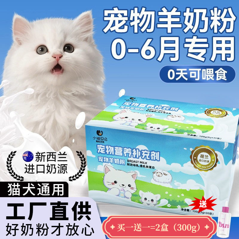 羊奶粉0-6月新生幼猫幼犬专用孕乳猫咪成猫产后奶糕买一发三,宠物/宠物食品及用品,猫特色保健品,淘宝优惠券,粉丝福利购,淘宝优惠卷