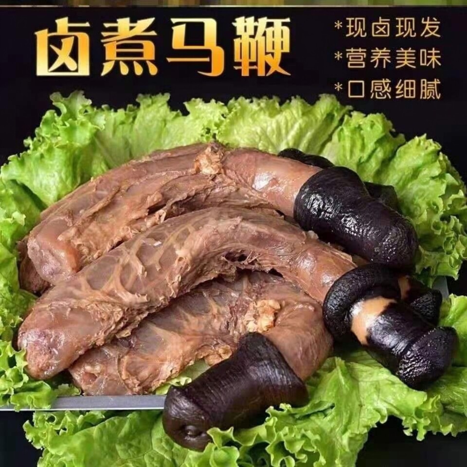 河北特产五香驴鞭带蛋马生殖器驴三件开袋即食男性泡酒金钱肉马肉