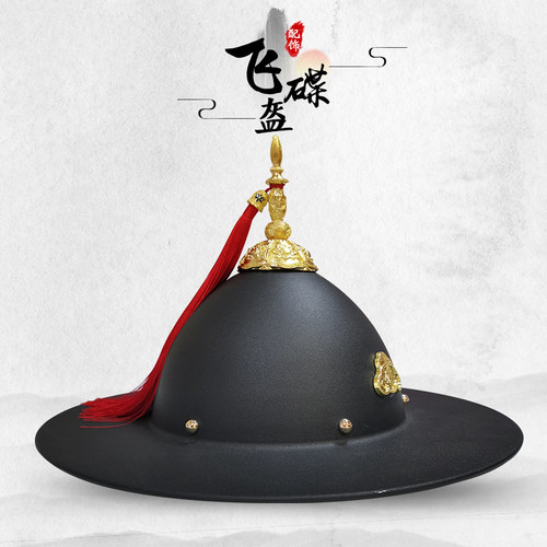 布许原创明制汉服锦衣卫飞鱼服配饰钢盔帽男斗笠盔帽飞碟盔女帽子 - 封面