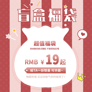 配饰 汉服福袋盲盒 古装 物有所值 不指定商品单件 开袋有惊喜