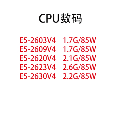E5-2603 v4/E5-2609 v4/E5-2620 v4/E5-2623 v4/E5-2630 v4  CPU