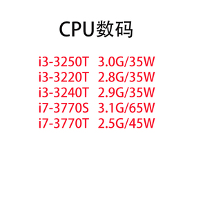 3250T 3770T 3770S 3220T 英特尔 Intel 3240T 1155针CPU