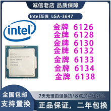 Intel至强 6126 6128 6130 6132 6133 6134 M 6138 3647针金牌CPU