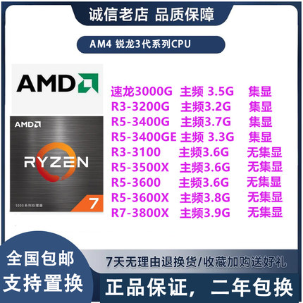 锐龙 R5-3600 Ryzen 3-3000 3200G 3400G 3600 3800X GE AM4 CPU