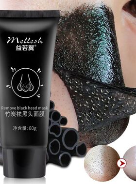 益若翼竹炭去黑头鼻膜洁净肌肤清洁毛孔吸黑头撕拉式面膜T区护理