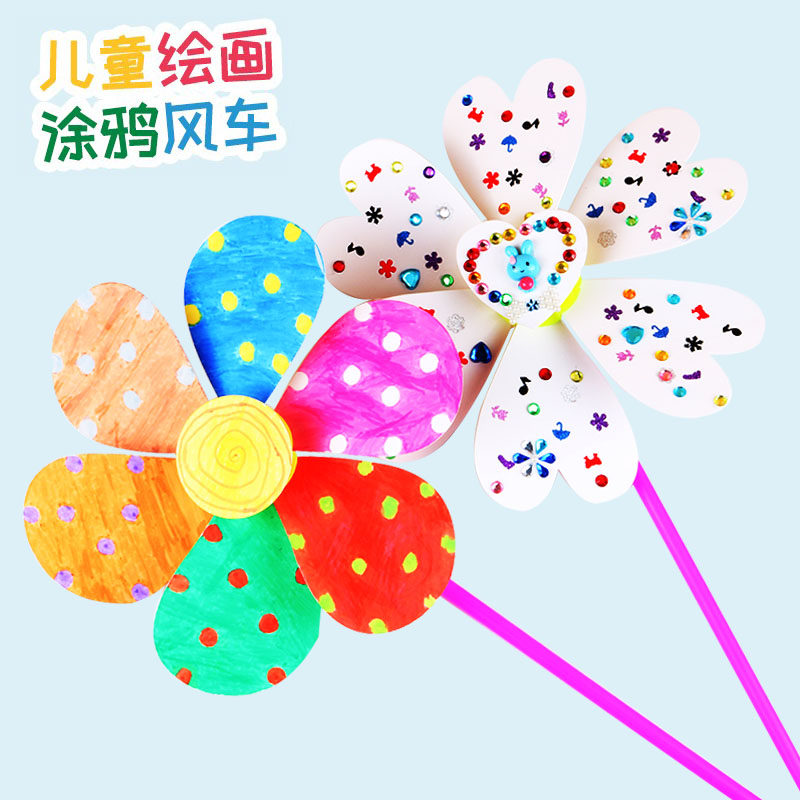 空白绘画风车 儿童装饰diy手工制作材料包幼儿园涂鸦涂色户外玩具