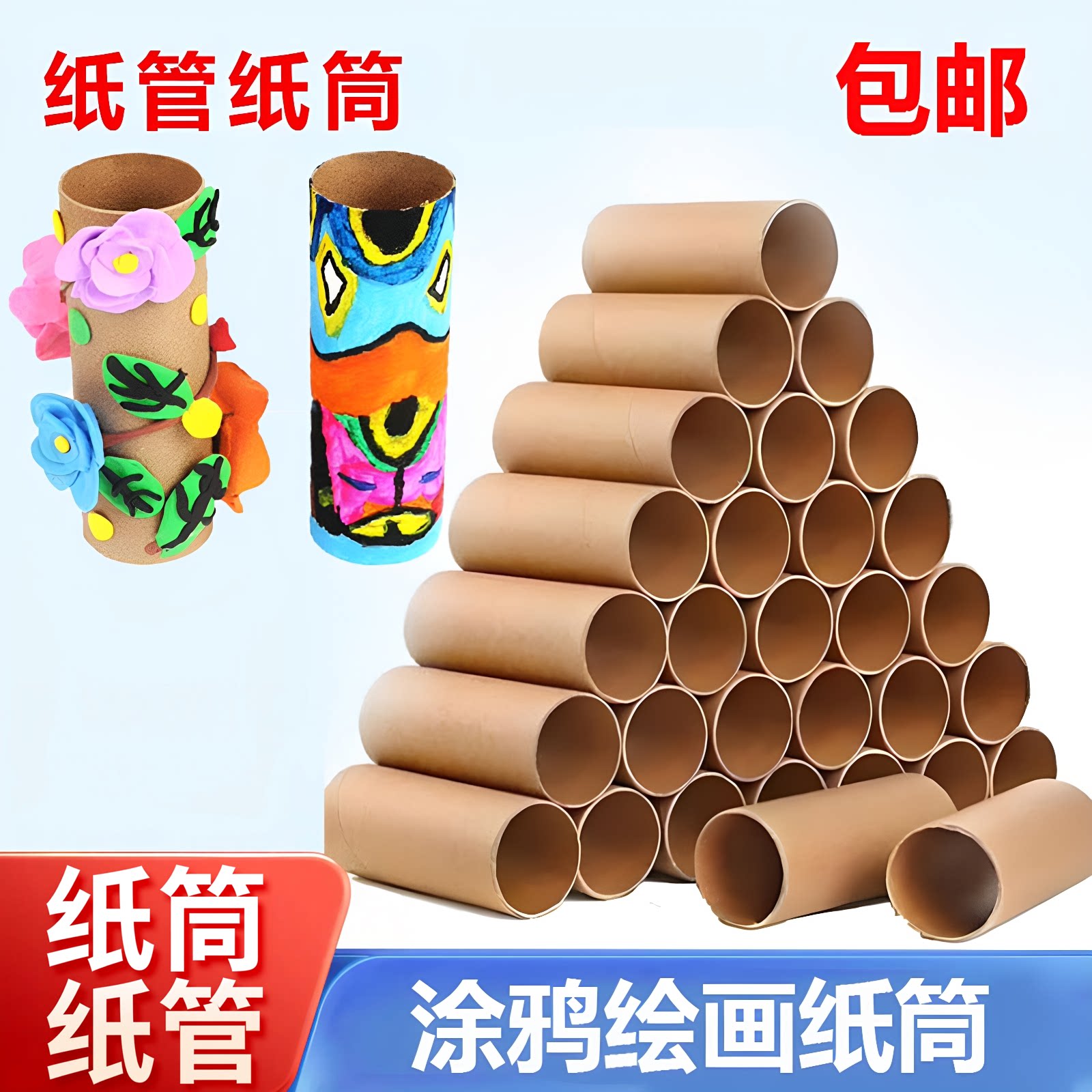 儿童DIY手工圆形纸管卷纸芯纸筒图片