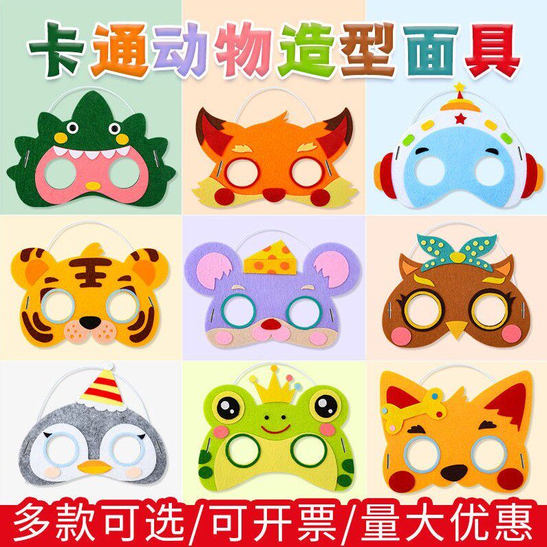 动物面具卡通款儿童成人幼儿园不织布手工动物头套表演区道具材料