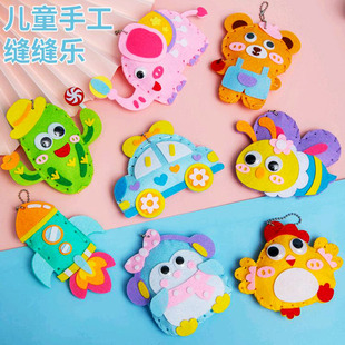 儿童缝缝乐手工diy钥匙扣幼儿制作材料不织布创意男女孩玩具挂件
