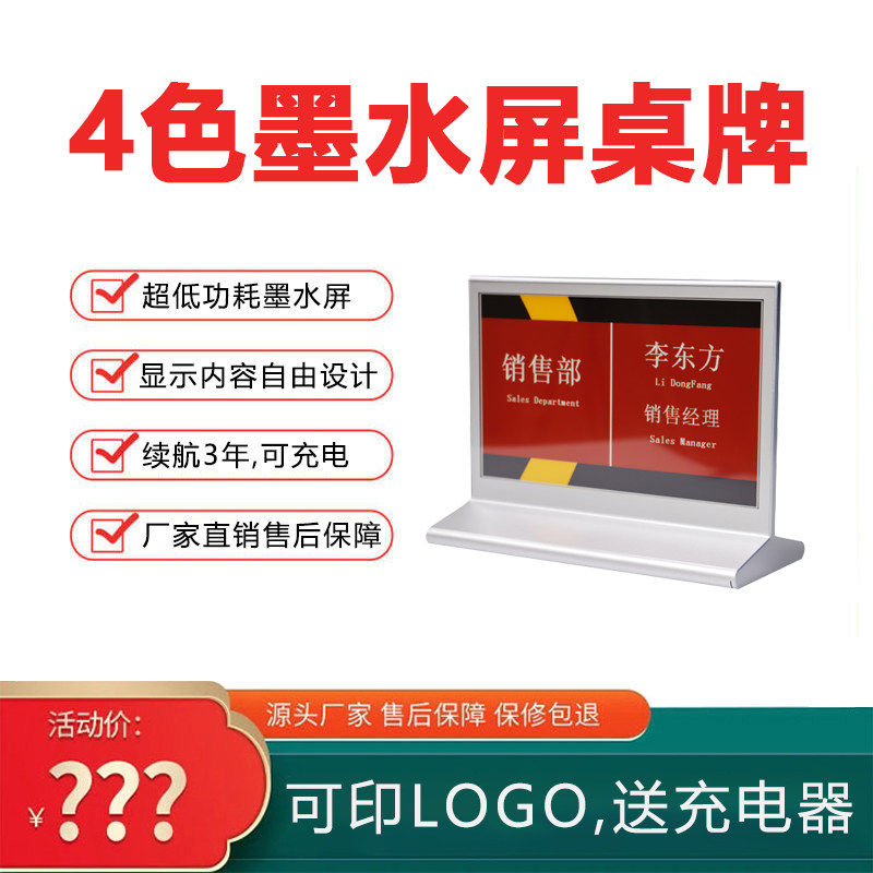黑白红黄4色电子墨水屏会议桌牌桌签工位席位姓名座席牌台卡台签 - 实物图