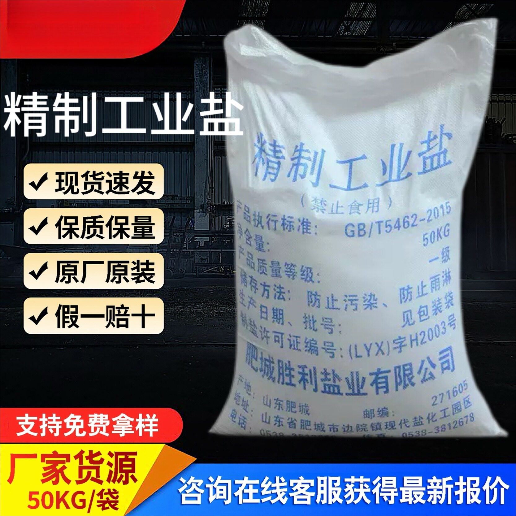 现货精制工业盐融雪剂+水处理
