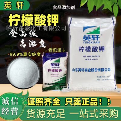 英轩食品级柠檬酸钾山东产食品