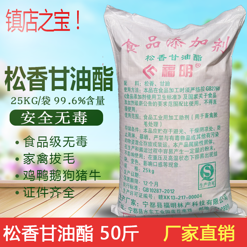 松香甘油酯25kg家禽脱毛高粘度松香食品添加剂无味50斤安全无毒