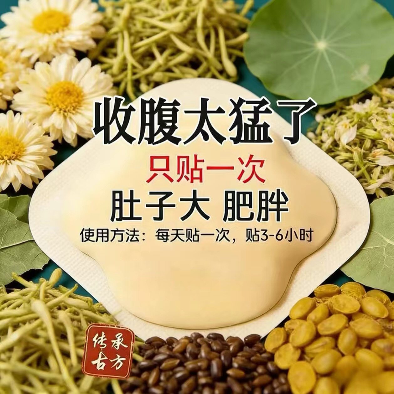 张仲景上热下寒通焦贴