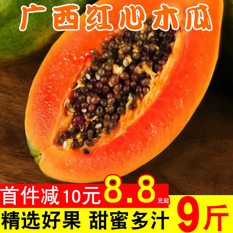 广西青木瓜红心红肉大果丰胸新鲜水果包邮非云南泰国海南树上熟